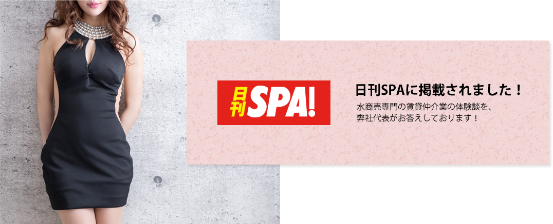 日刊SPA!に掲載されました